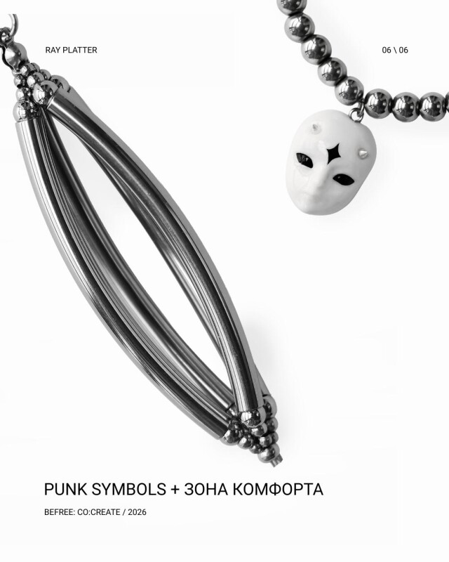 Punk Symbols + Зона комфорта - CO:CREATE 6