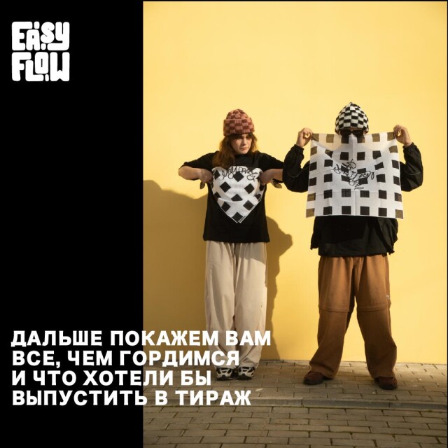 EASY FLOW. ОДЕЖДФ ОТ ТАНЦОРОВ - CO:CREATE 5