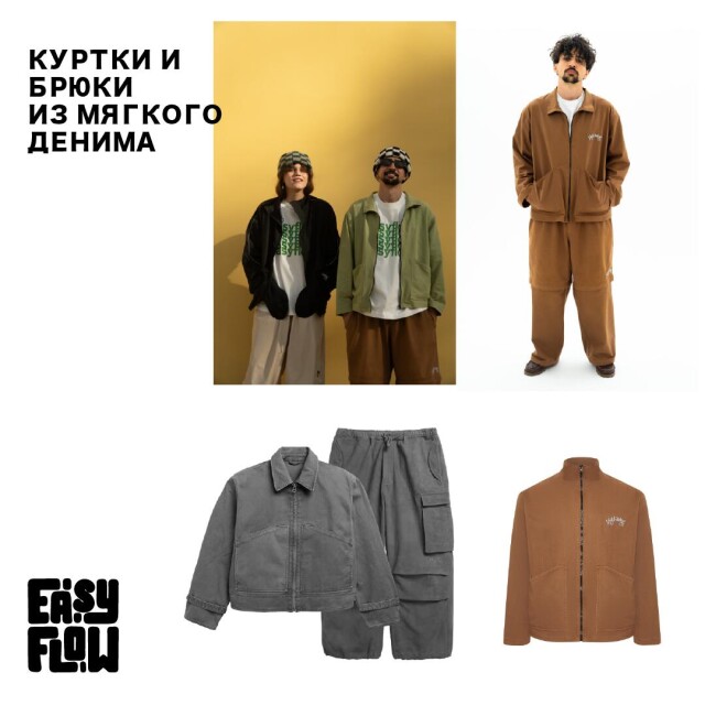 EASY FLOW. ОДЕЖДФ ОТ ТАНЦОРОВ - CO:CREATE 6