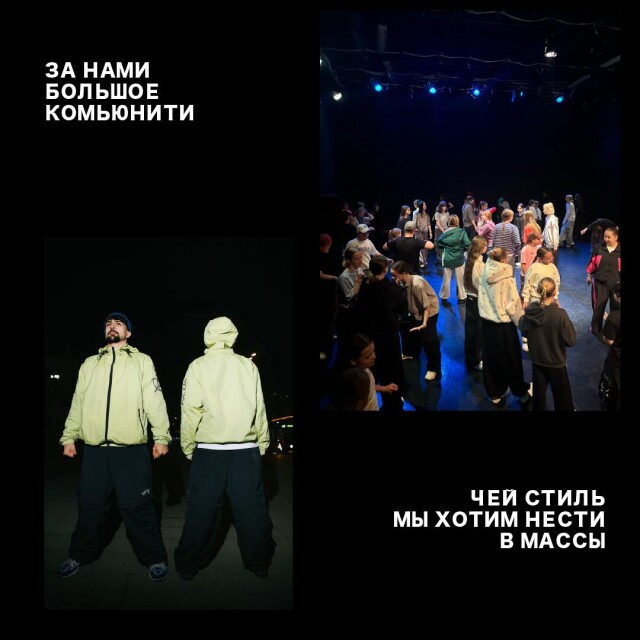 EASY FLOW. ОДЕЖДФ ОТ ТАНЦОРОВ - CO:CREATE 3
