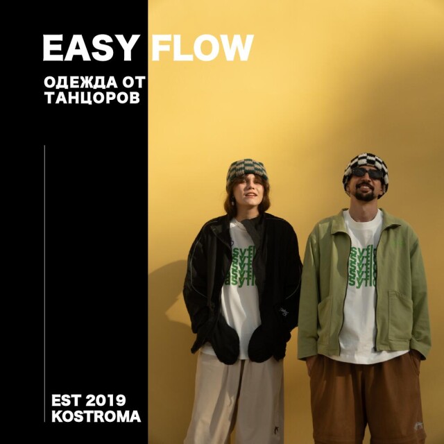 EASY FLOW. ОДЕЖДФ ОТ ТАНЦОРОВ - CO:CREATE 1