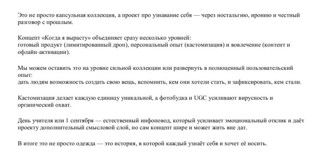 Когда я вырасту - CO:CREATE 6