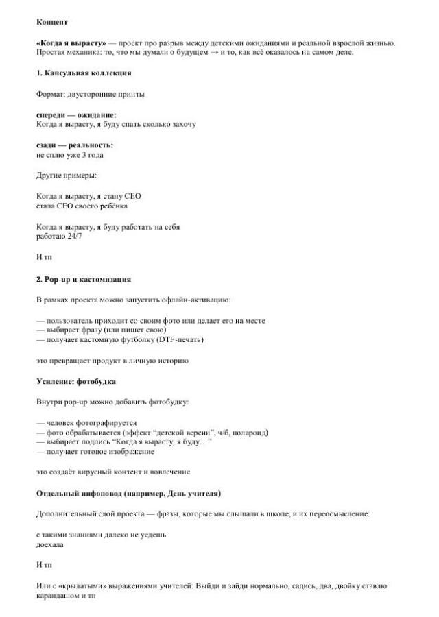 Когда я вырасту - CO:CREATE 7