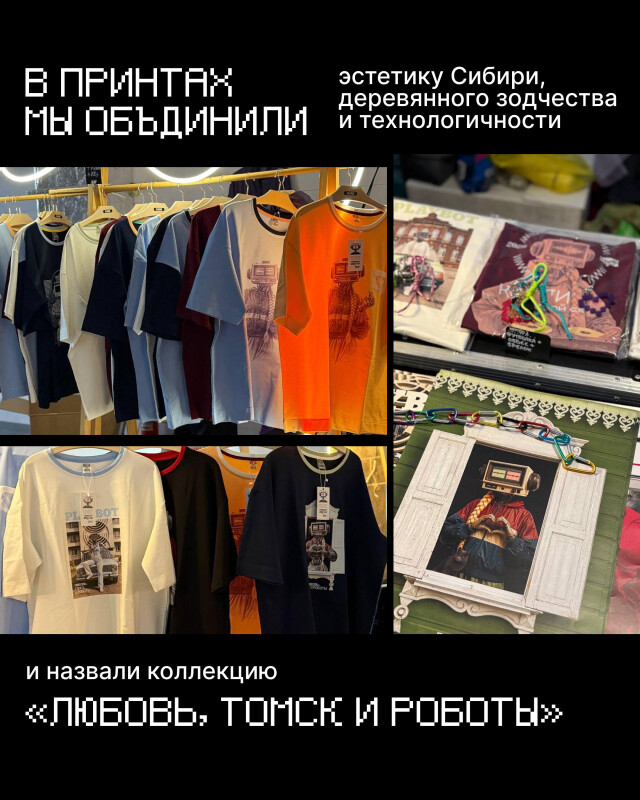 Любовь, Томск и Роботы - CO:CREATE 2