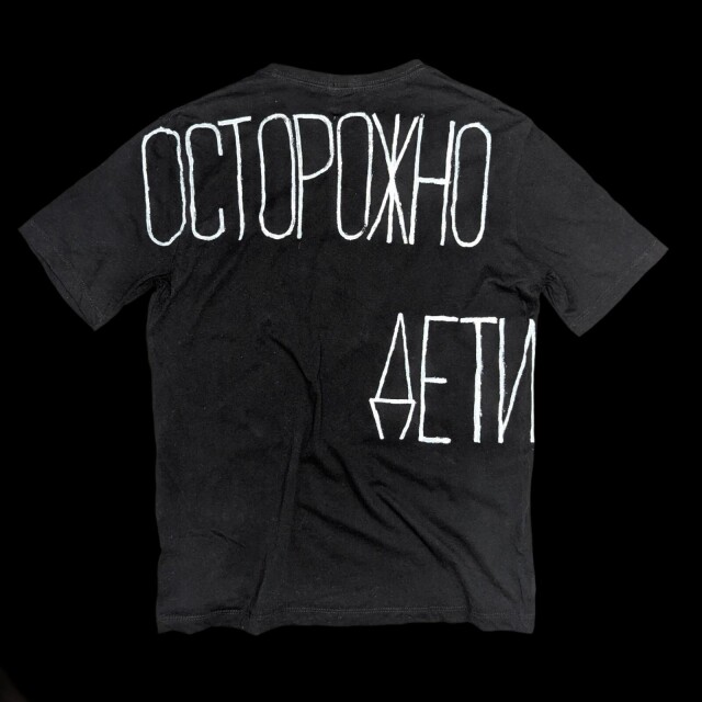футболка "осторожно дети" - CO:CREATE