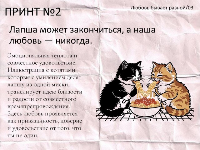 Любовь бывает разной - CO:CREATE 4