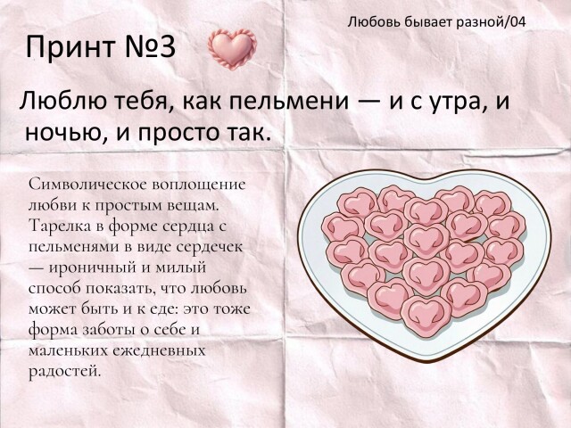 Любовь бывает разной - CO:CREATE 5