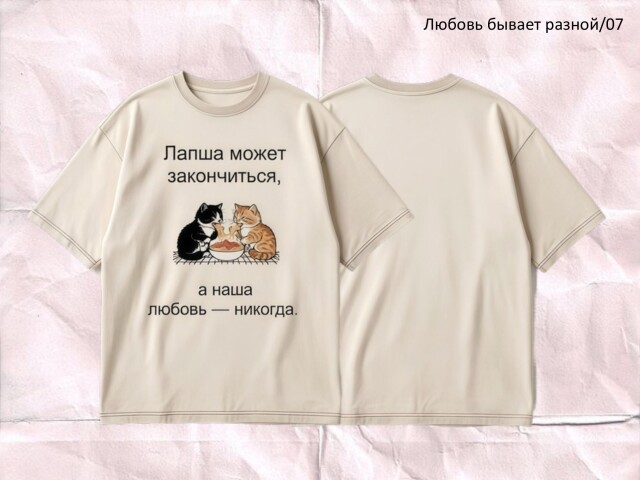 Любовь бывает разной - CO:CREATE 8