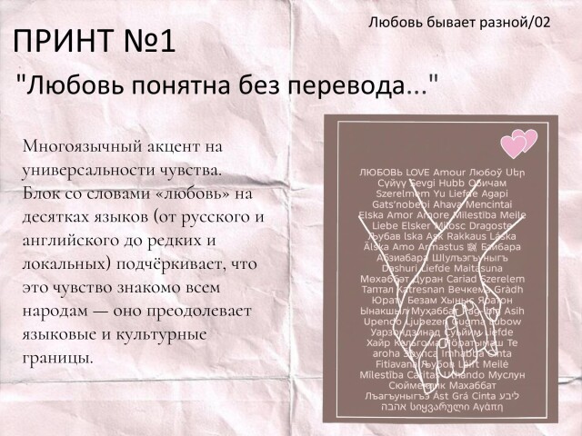 Любовь бывает разной - CO:CREATE 3