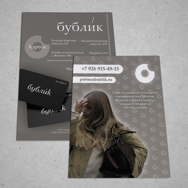 Рекламная листовка салона "бублик" - CO:CREATE 1