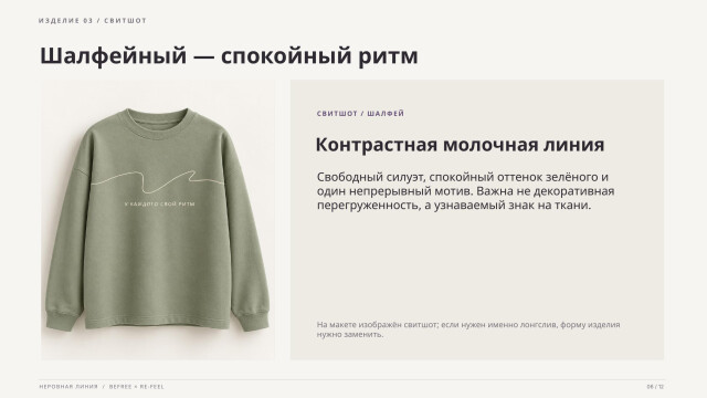 Неровная линия - CO:CREATE 8