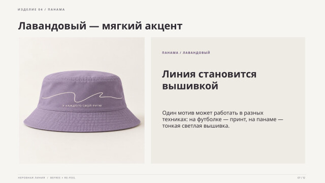 Неровная линия - CO:CREATE 6