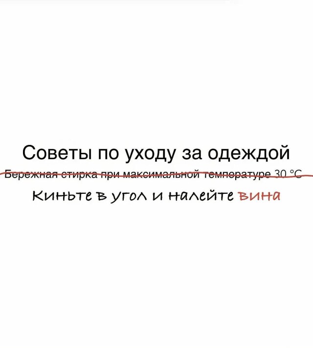 Советы по уходу за одеждой - CO:CREATE