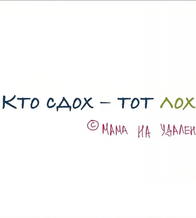 Кто сдох - тот лох - CO:CREATE