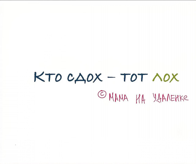 Кто сдох - тот лох - CO:CREATE 1