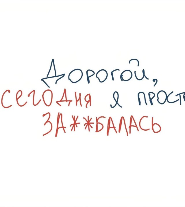 Письмо любимому - CO:CREATE
