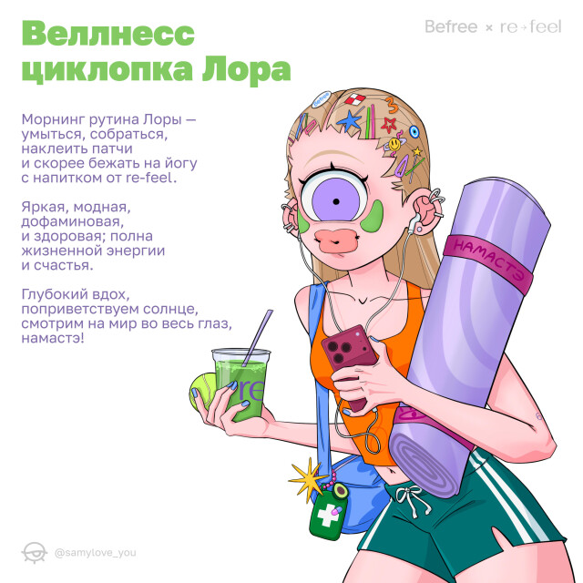 Веллнесс циклопка Лора - CO:CREATE 1