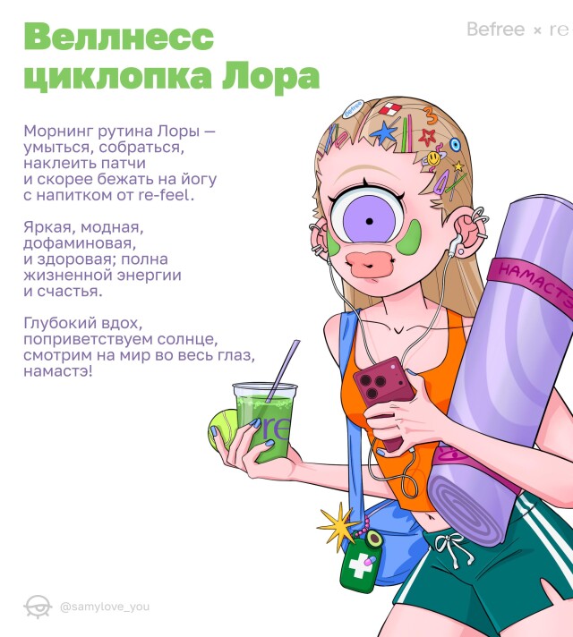 Веллнесс циклопка Лора - CO:CREATE