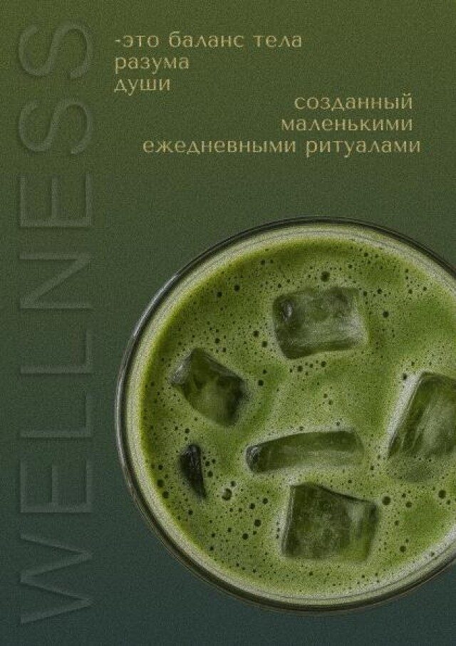 wellness открытки - CO:CREATE 8