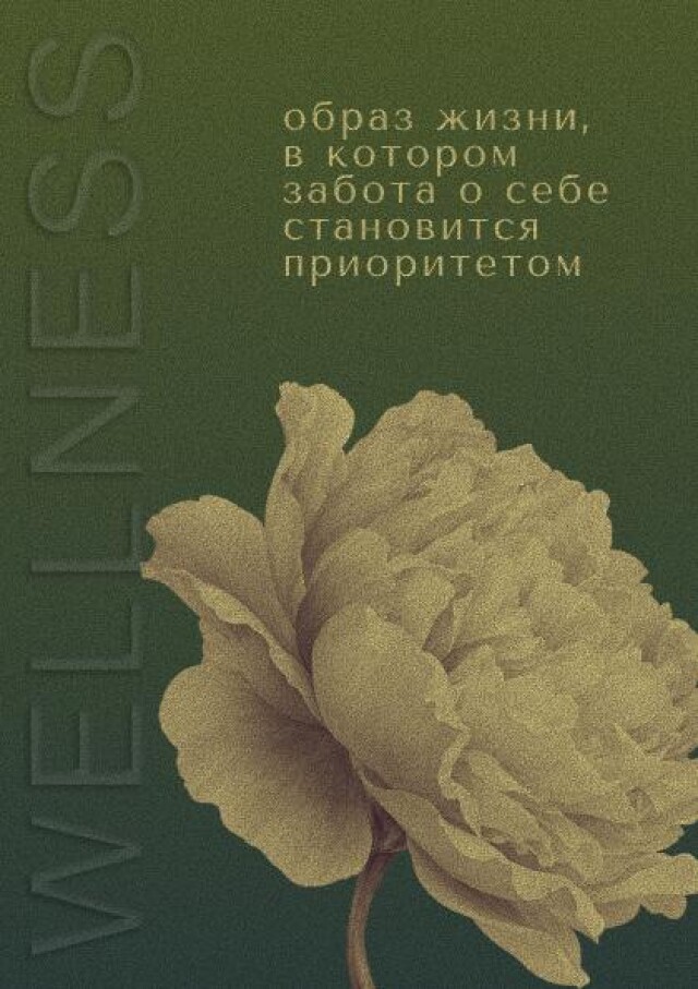 wellness открытки - CO:CREATE 9