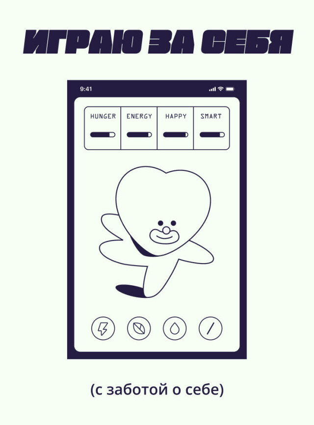 Играю за себя - CO:CREATE 7