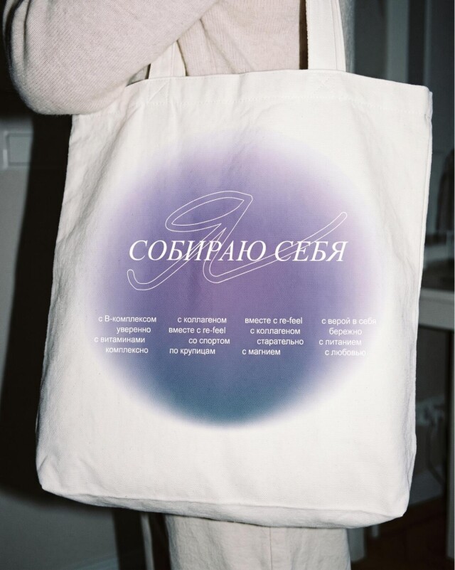 Я собираю себя - CO:CREATE 3